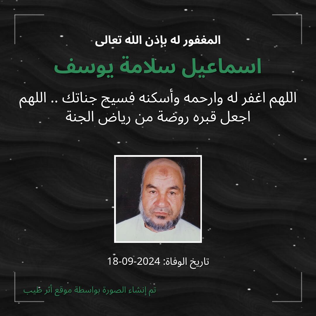 بطاقة دعاء اسماعيل سلامة يوسف