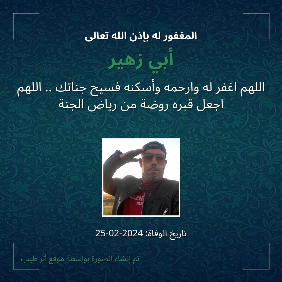 بطاقة دعاء أبي زهير