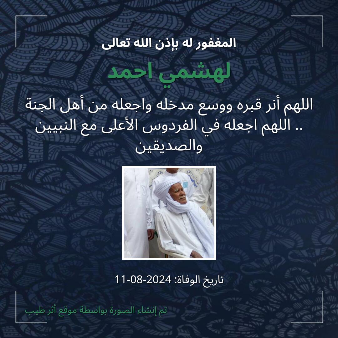 بطاقة دعاء لهشمي احمد