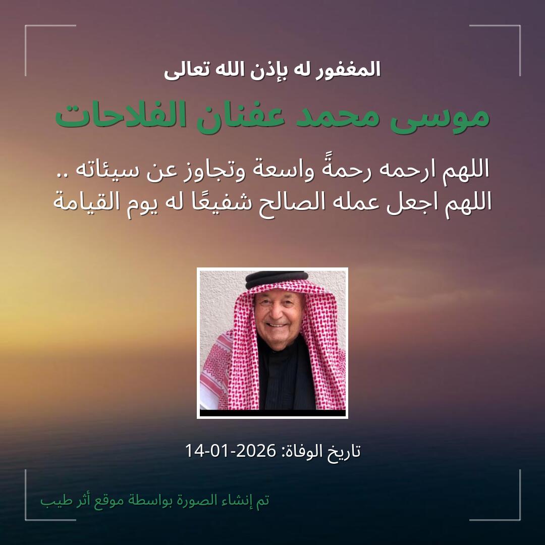 بطاقة دعاء موسى محمد عفنان الفلاحات