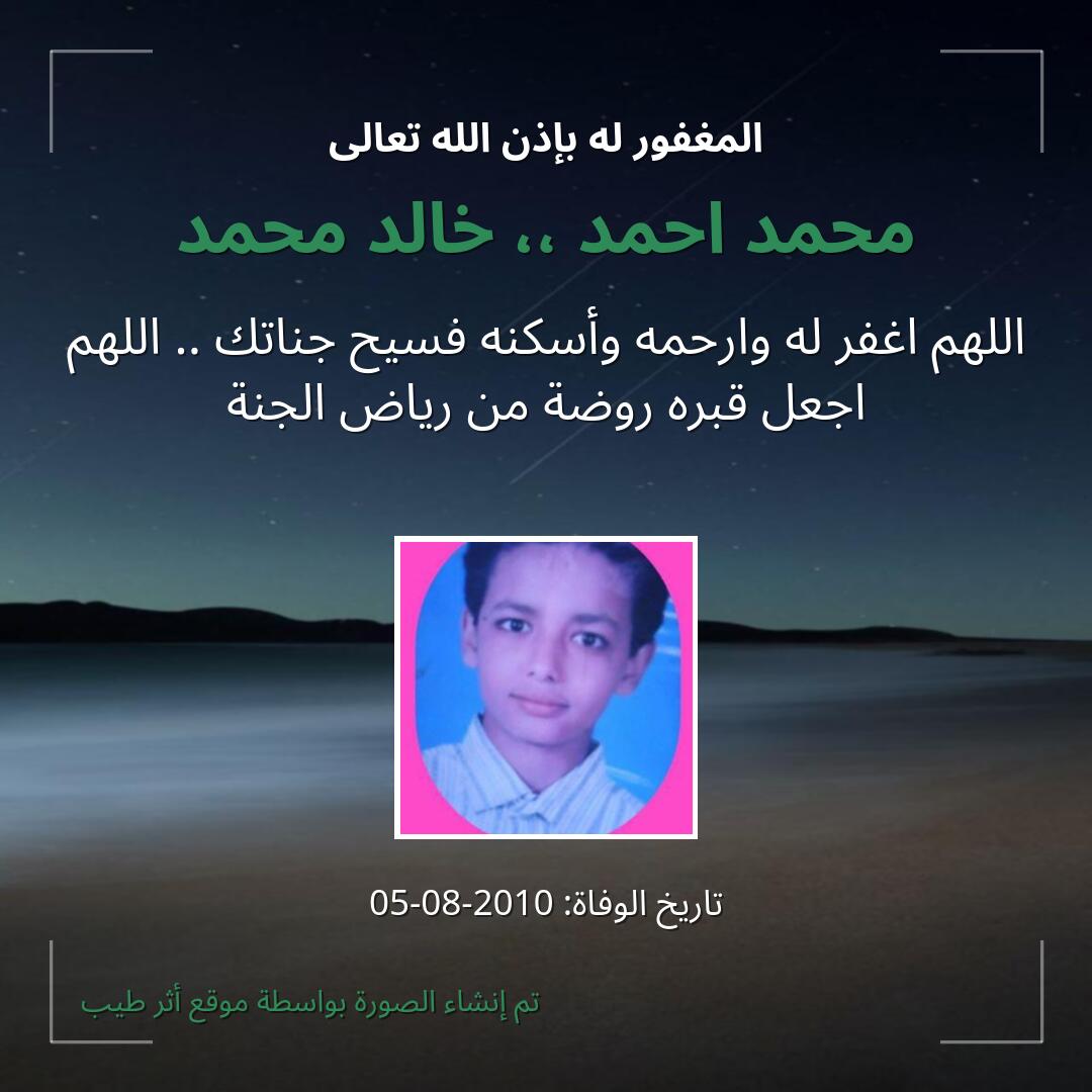 بطاقة دعاء محمد احمد ،، خالد محمد