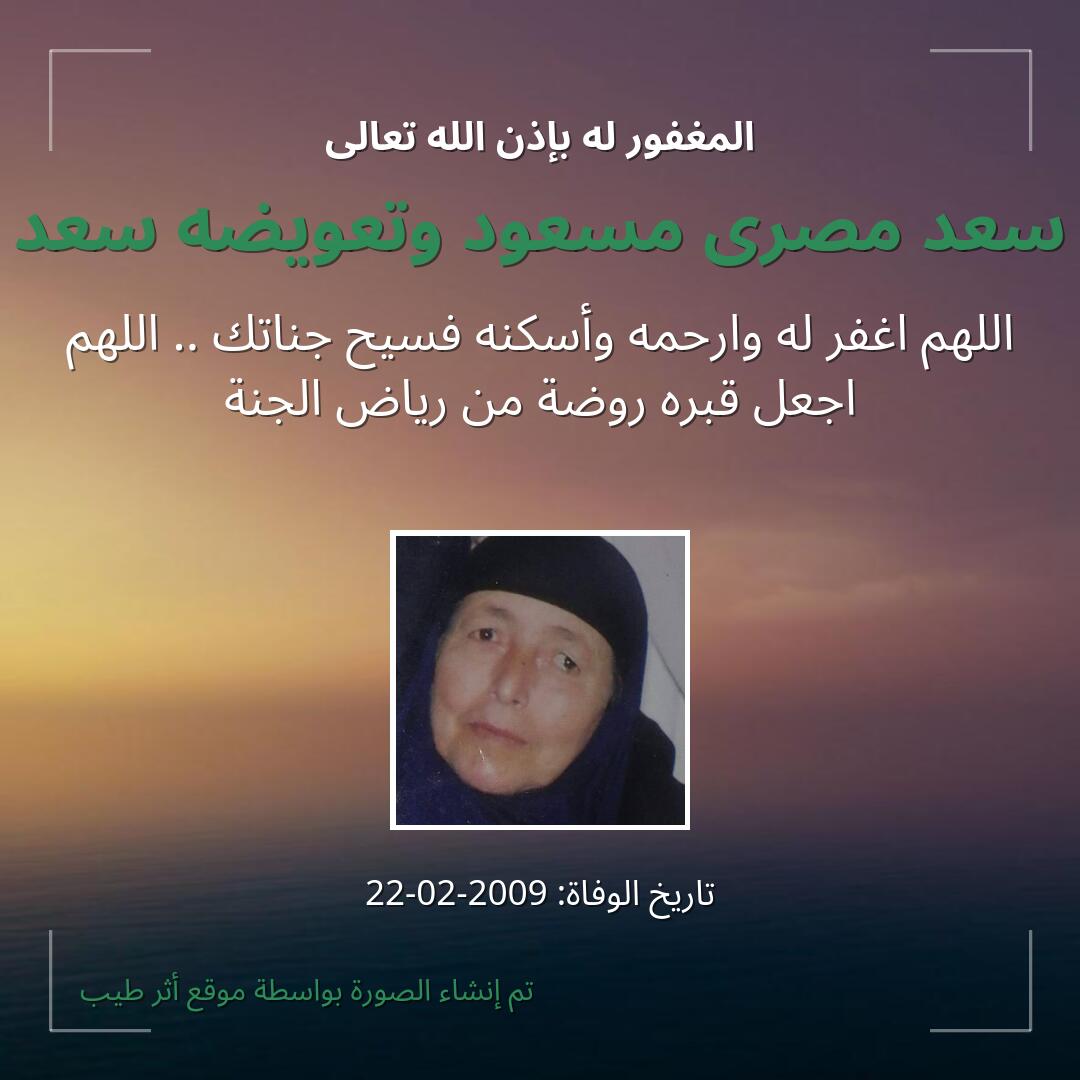 بطاقة دعاء سعد مصرى مسعود وتعويضه سعد