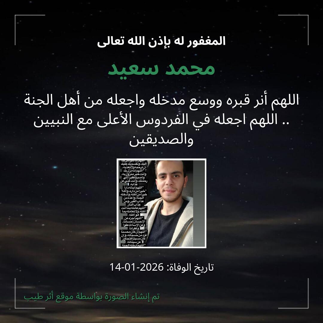 بطاقة دعاء محمد سعيد