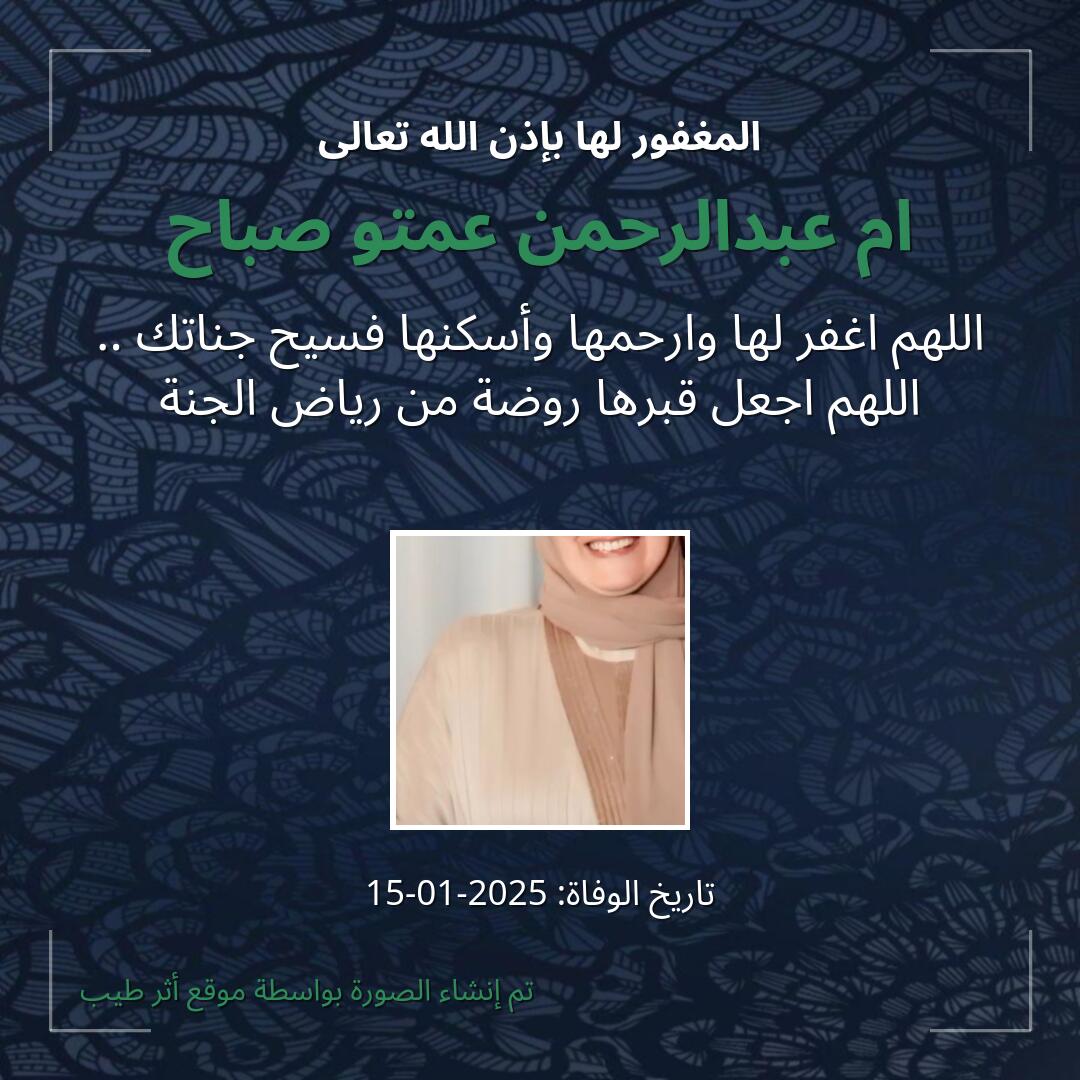 بطاقة دعاء ام عبدالرحمن عمتو صباح