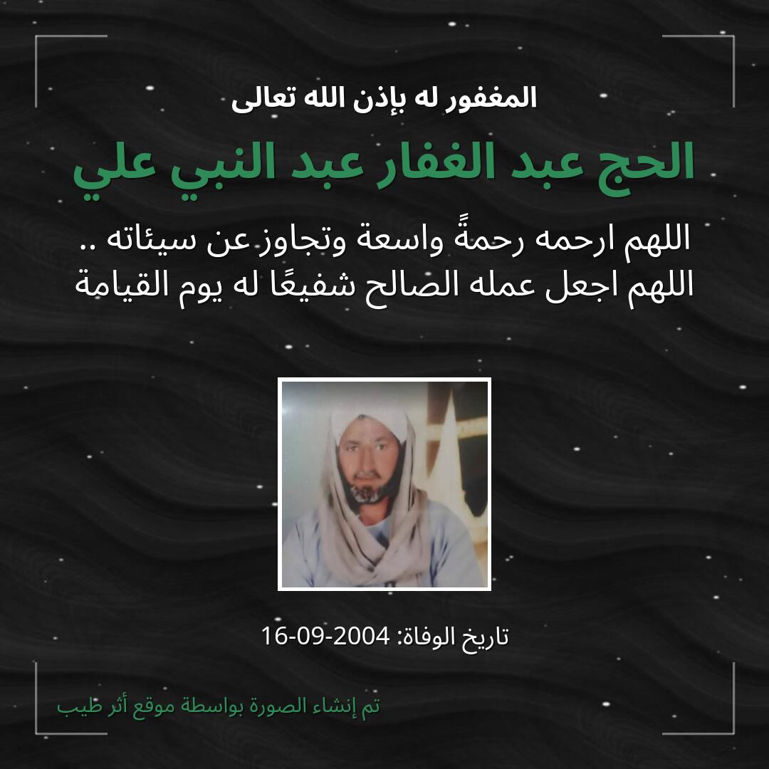 بطاقة دعاء الحج عبد الغفار عبد النبي علي