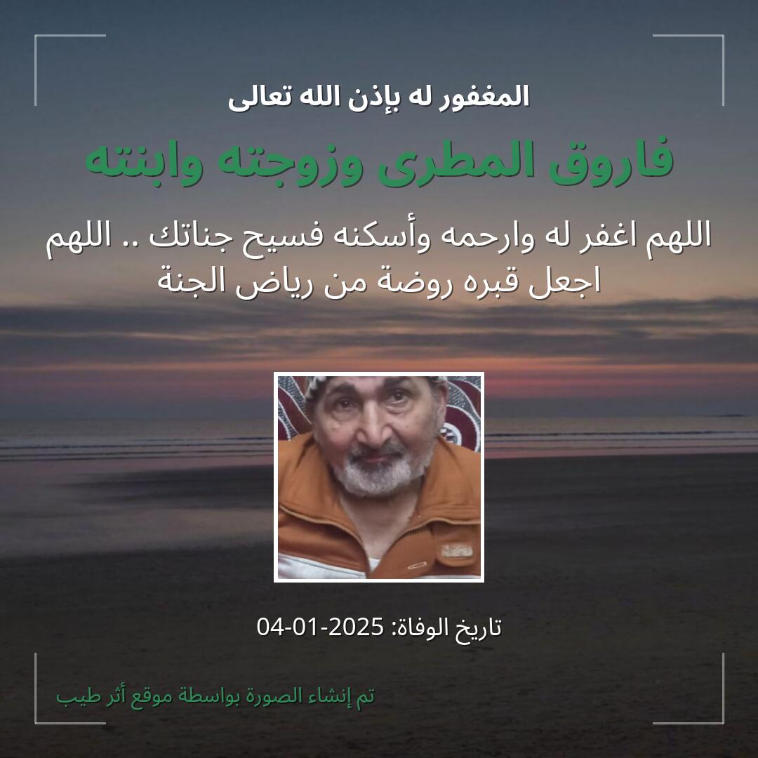 بطاقة دعاء فاروق المطرى وزوجته وابنته