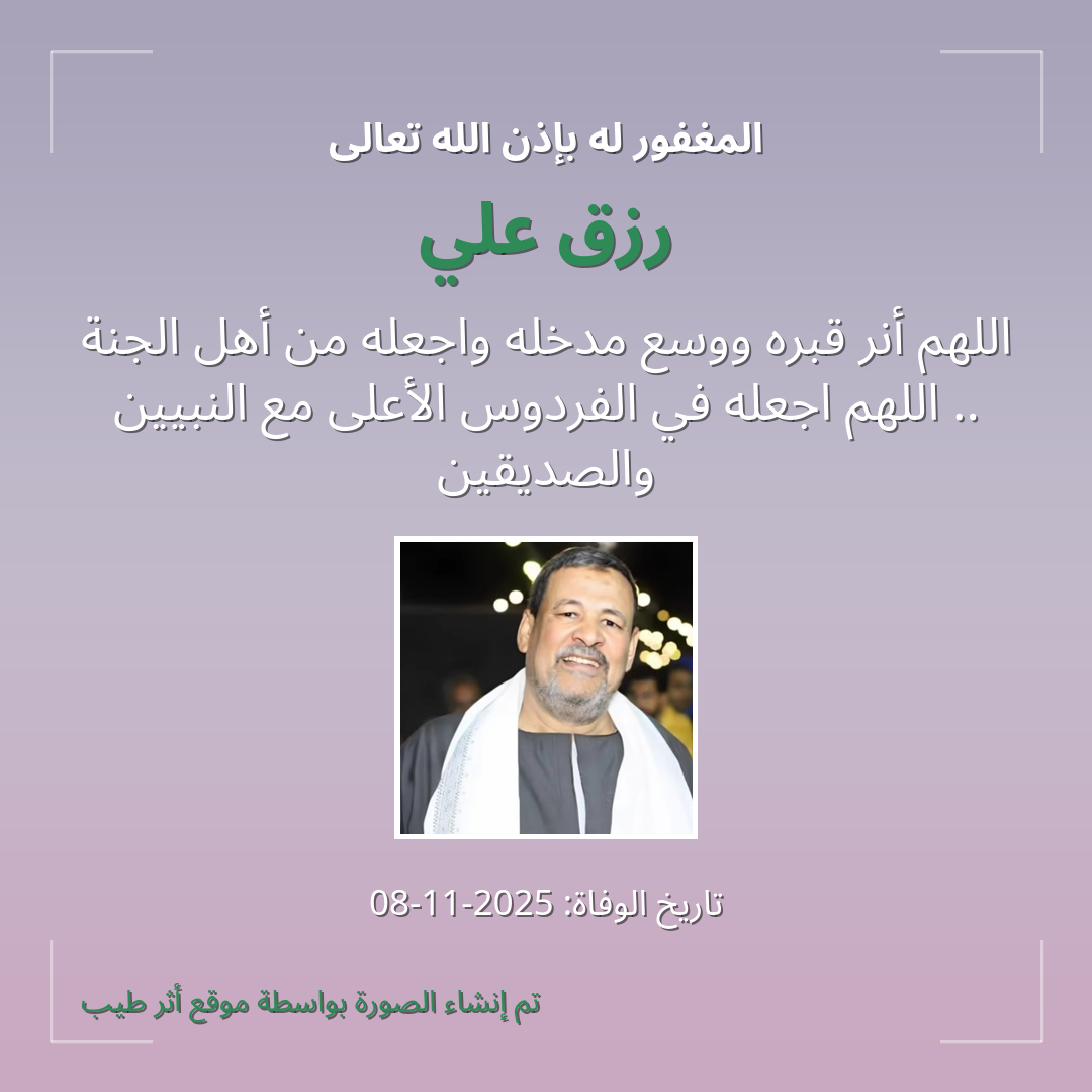 بطاقة دعاء رزق علي