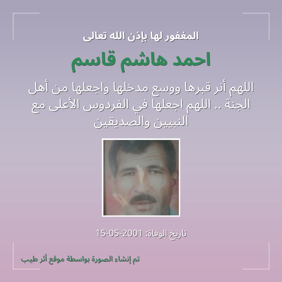 بطاقة دعاء احمد هاشم قاسم