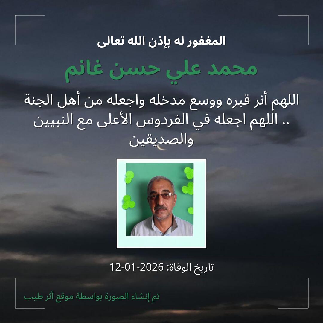 بطاقة دعاء محمد علي حسن غانم