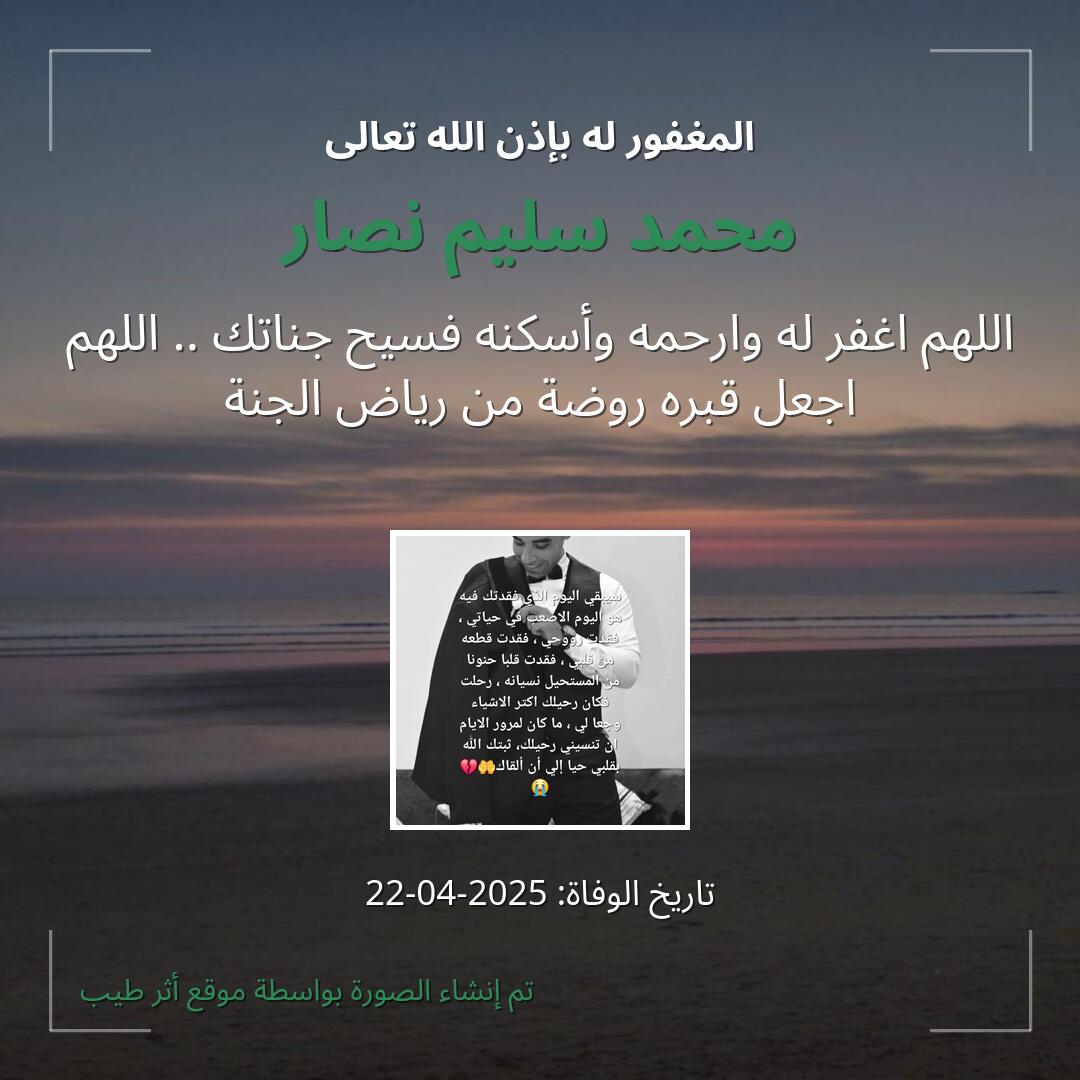 بطاقة دعاء محمد سليم نصار