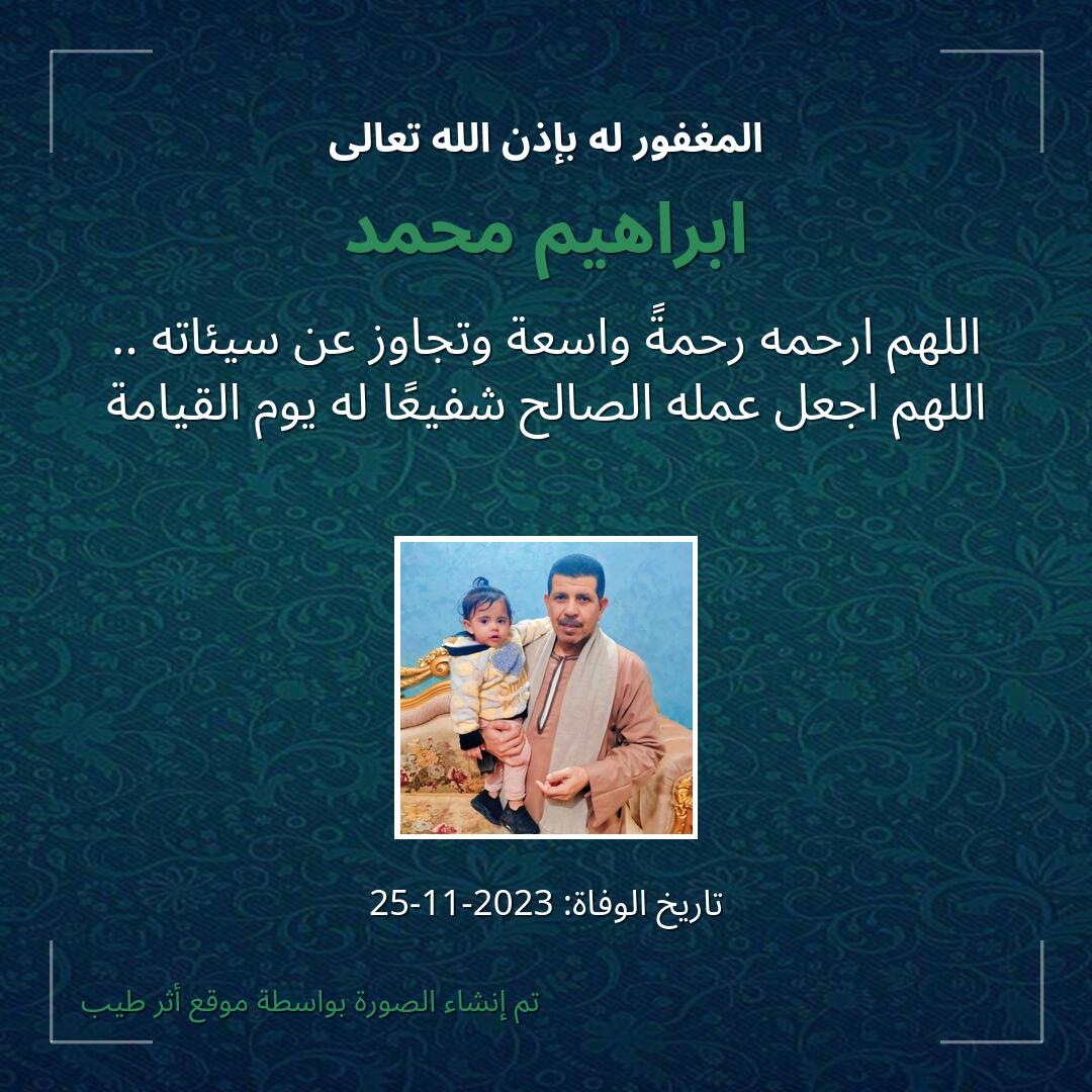 بطاقة دعاء ابراهيم محمد