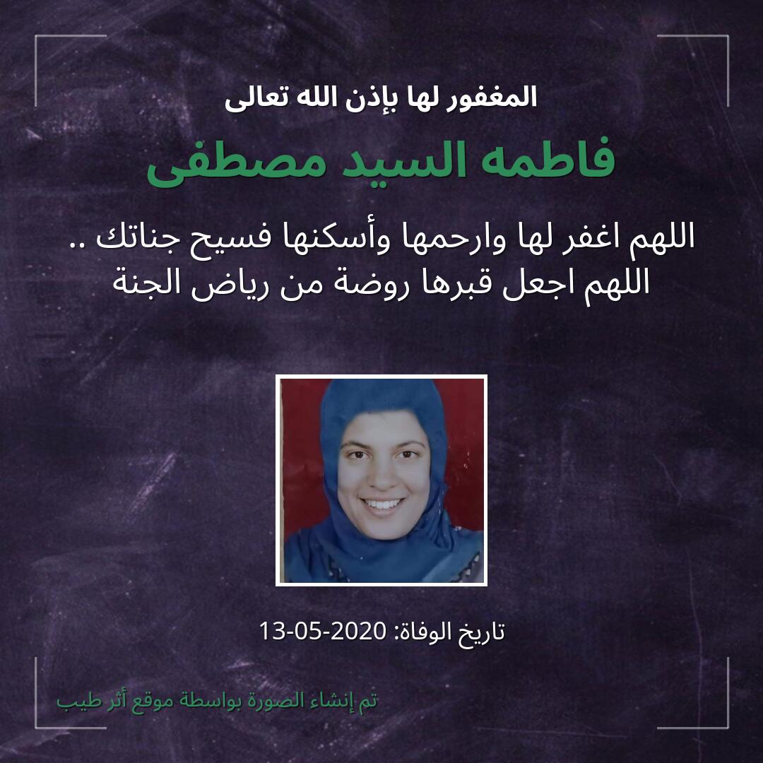 بطاقة دعاء فاطمه السيد مصطفى