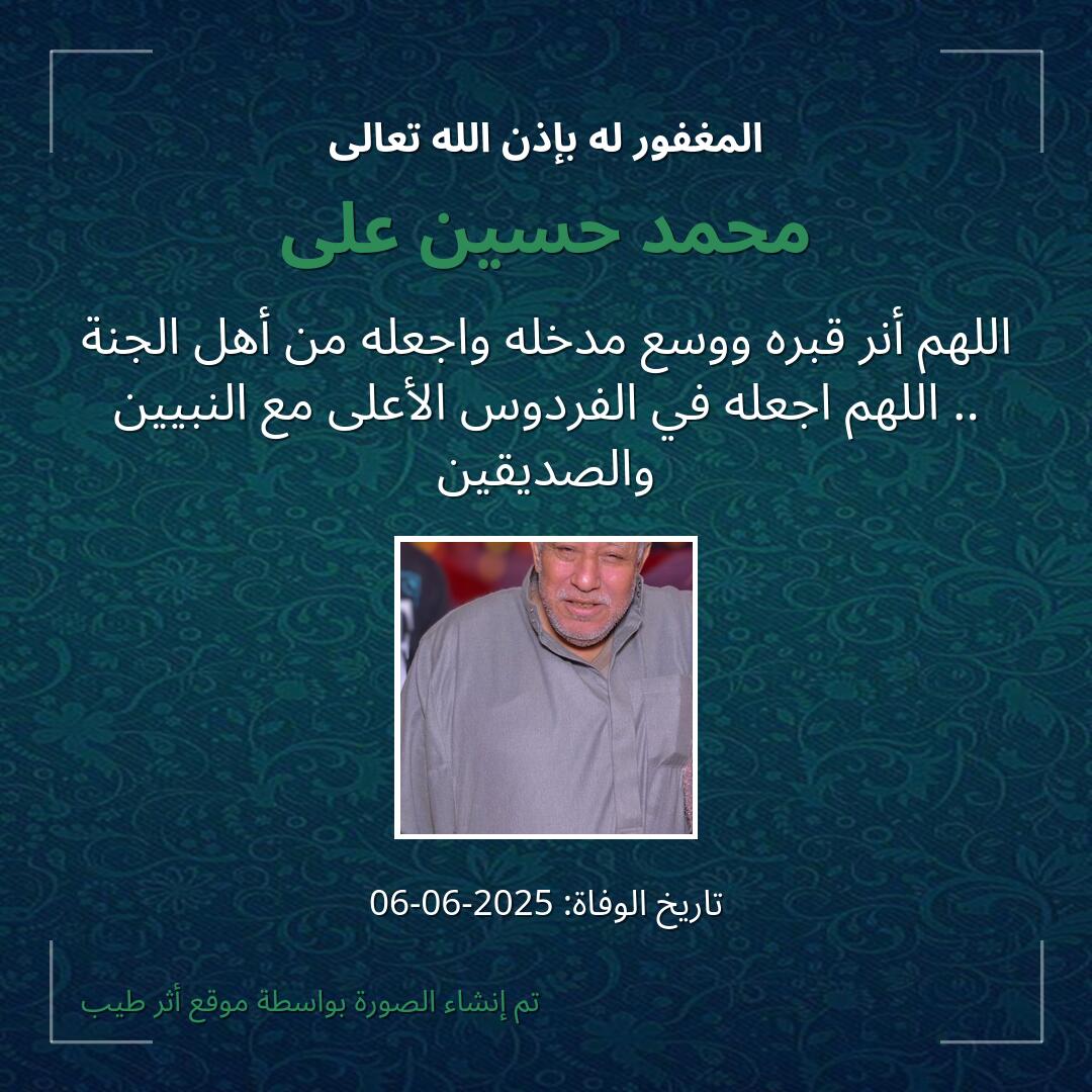 بطاقة دعاء محمد حسين على