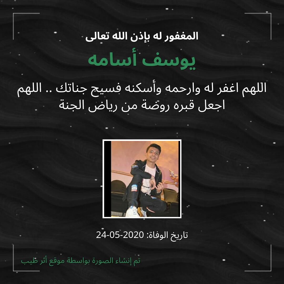 بطاقة دعاء يوسف أسامه