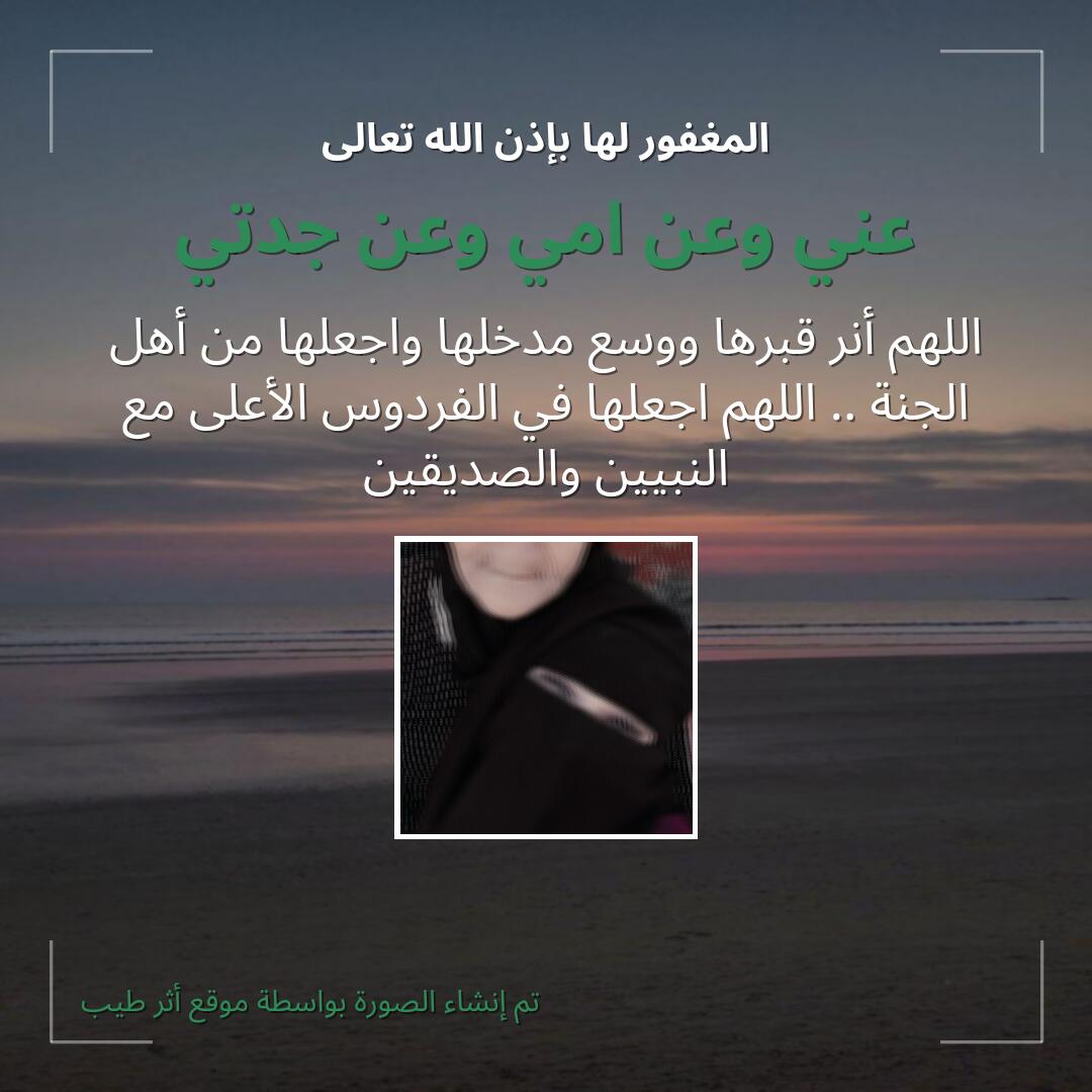 بطاقة دعاء عني وعن امي وعن جدتي