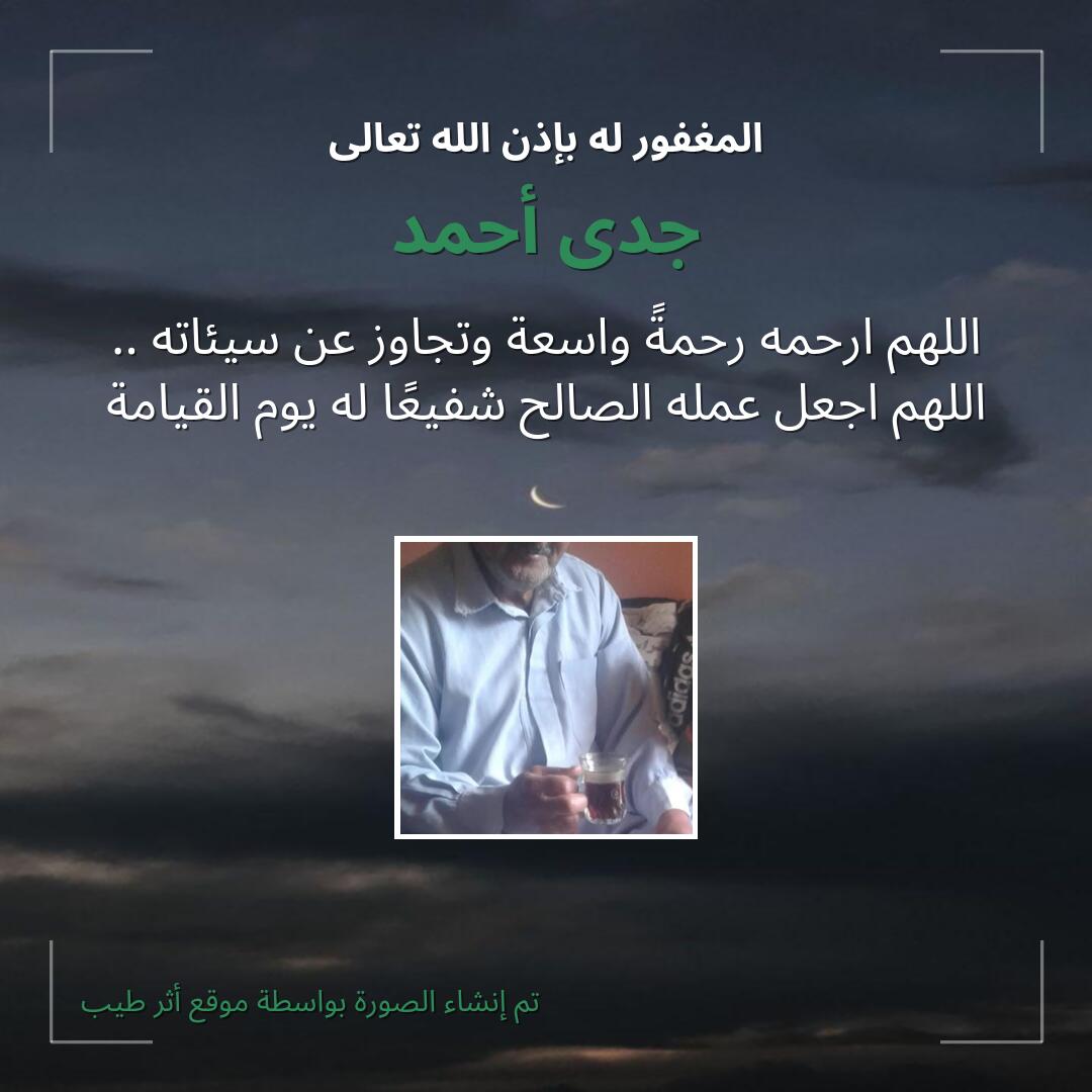 بطاقة دعاء جدى أحمد