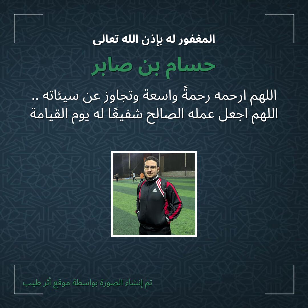 بطاقة دعاء حسام بن صابر