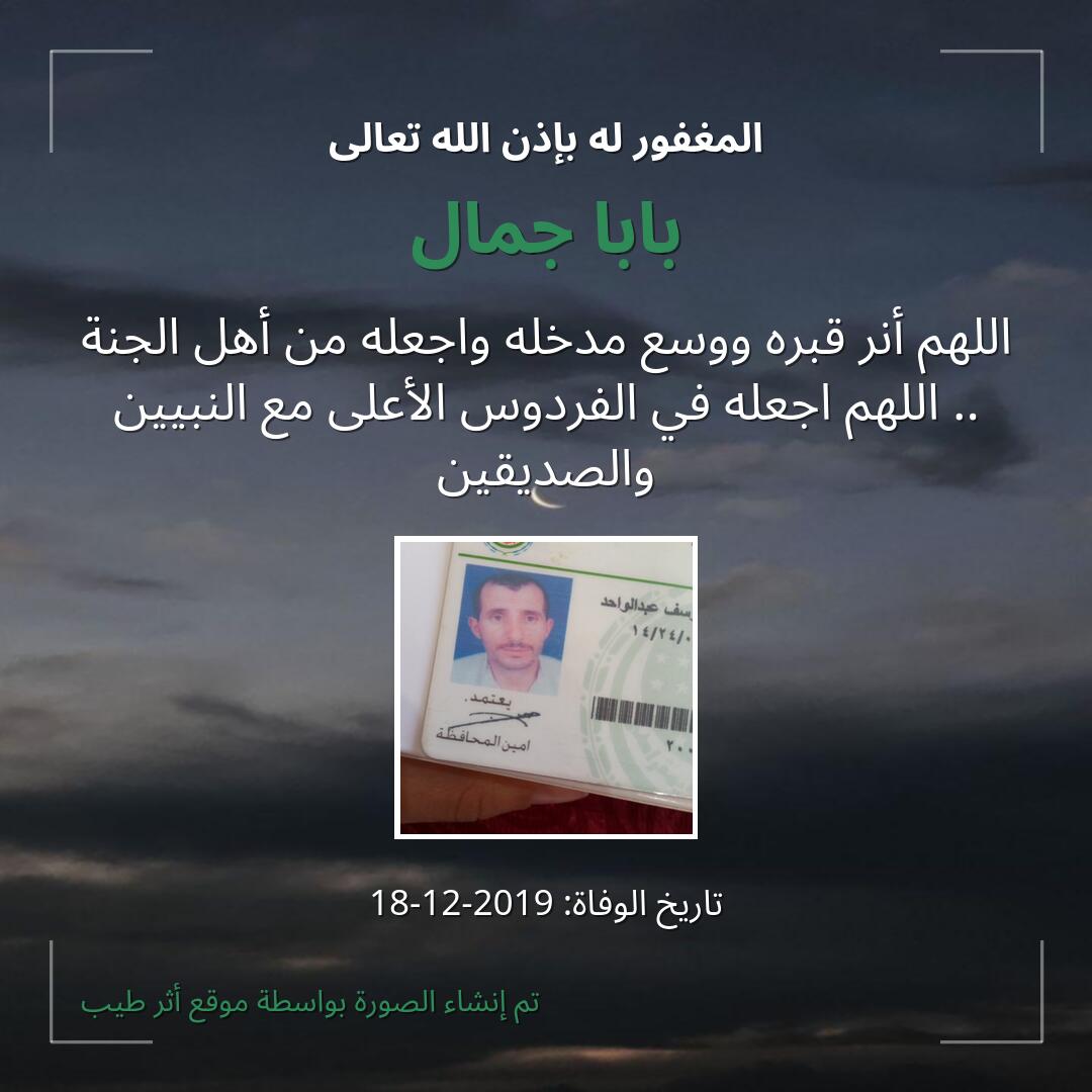 بطاقة دعاء بابا جمال