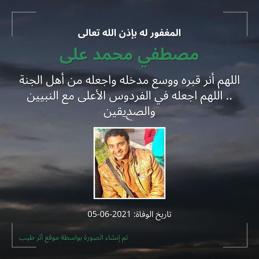 بطاقة دعاء مصطفي محمد على