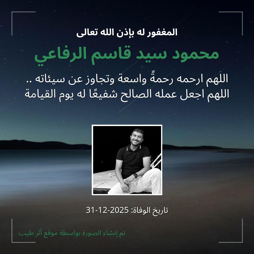 بطاقة دعاء محمود سيد قاسم الرفاعي