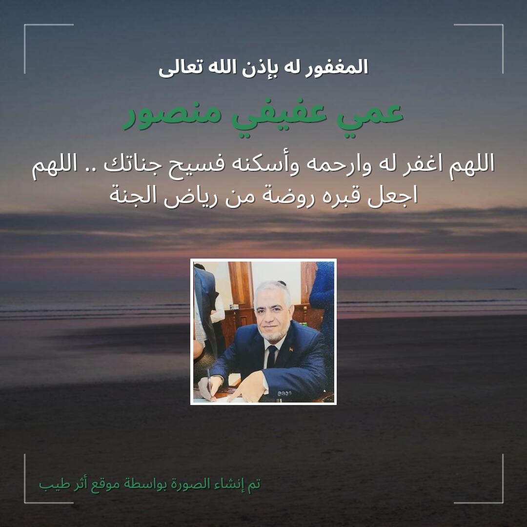 بطاقة دعاء عمي عفيفي منصور