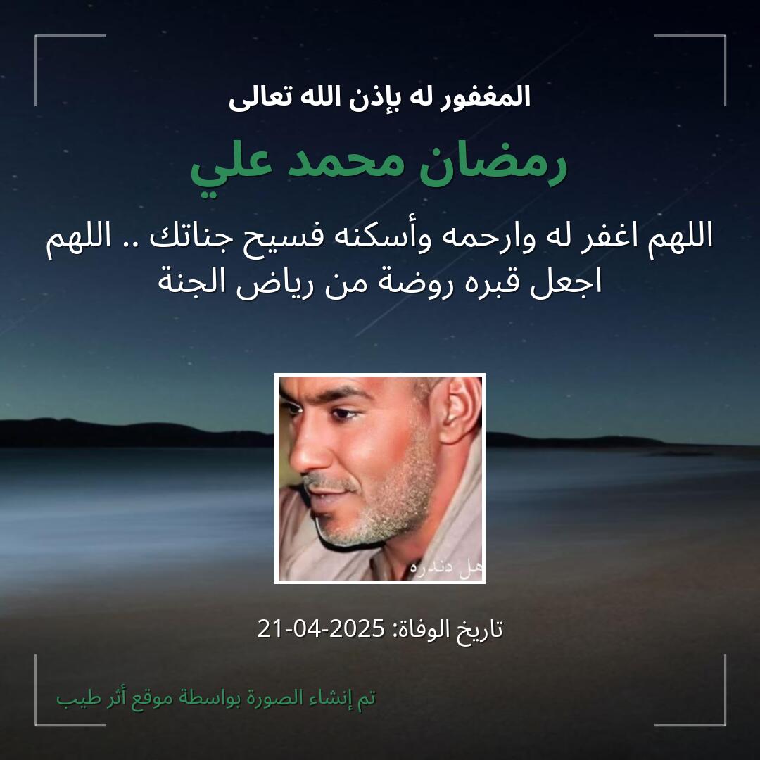 بطاقة دعاء رمضان محمد علي