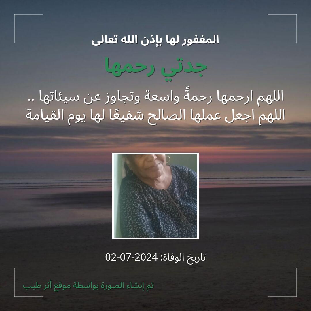 بطاقة دعاء جدتي رحمها