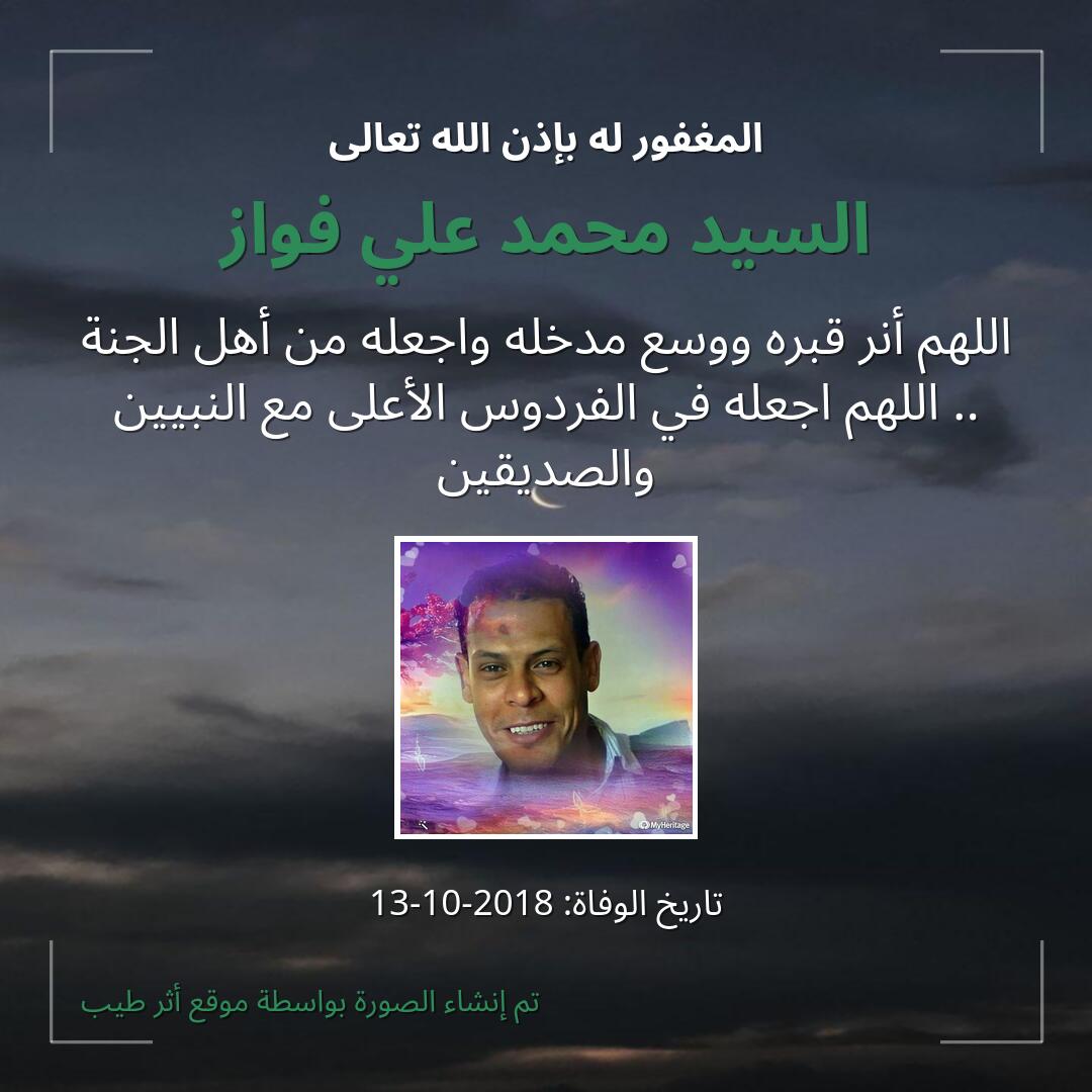 بطاقة دعاء السيد محمد علي فواز