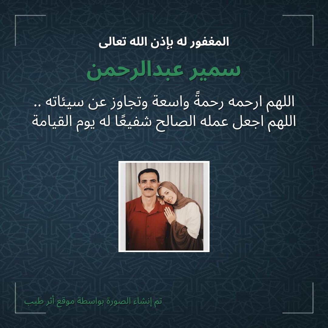 بطاقة دعاء سمير عبدالرحمن