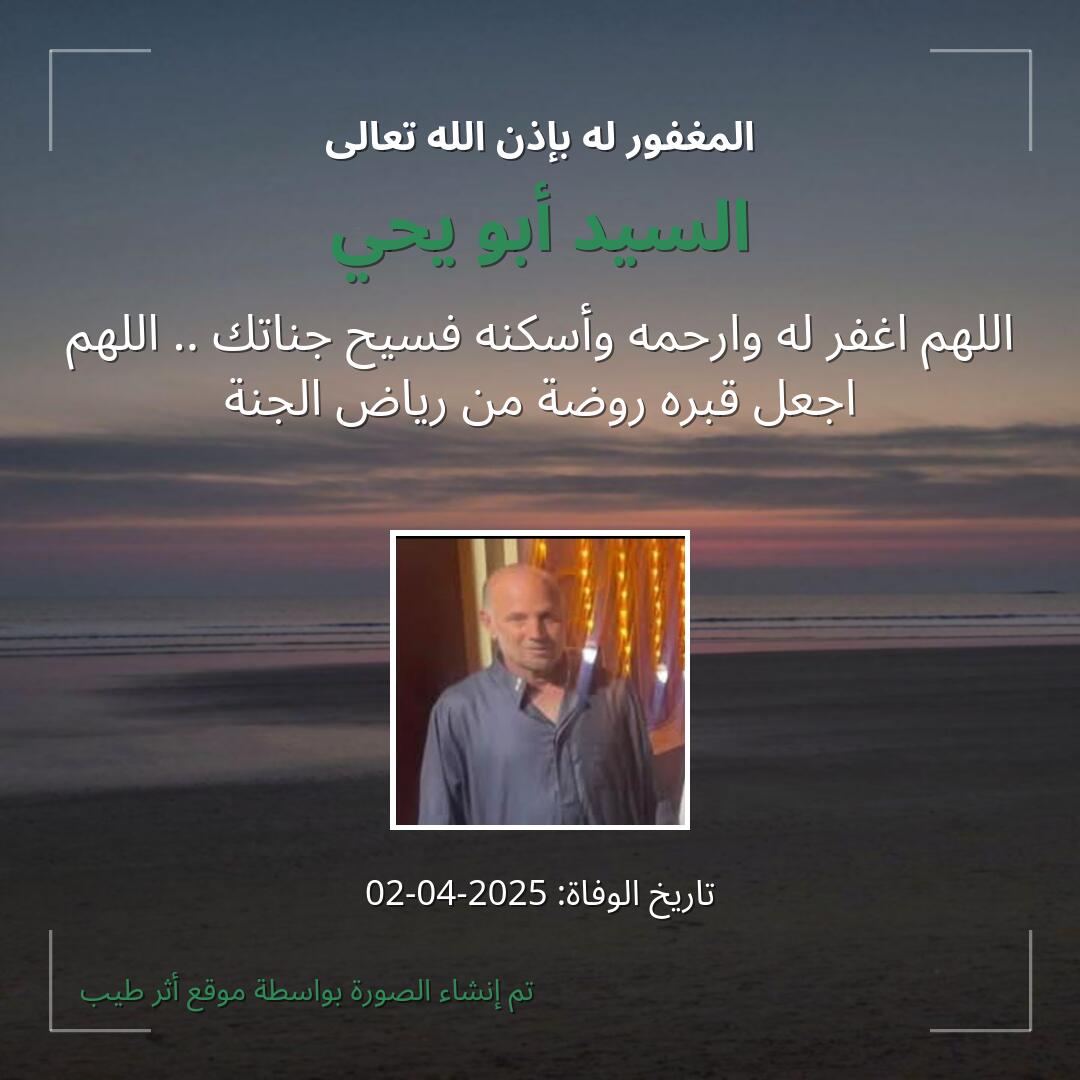 بطاقة دعاء السيد أبو يحي