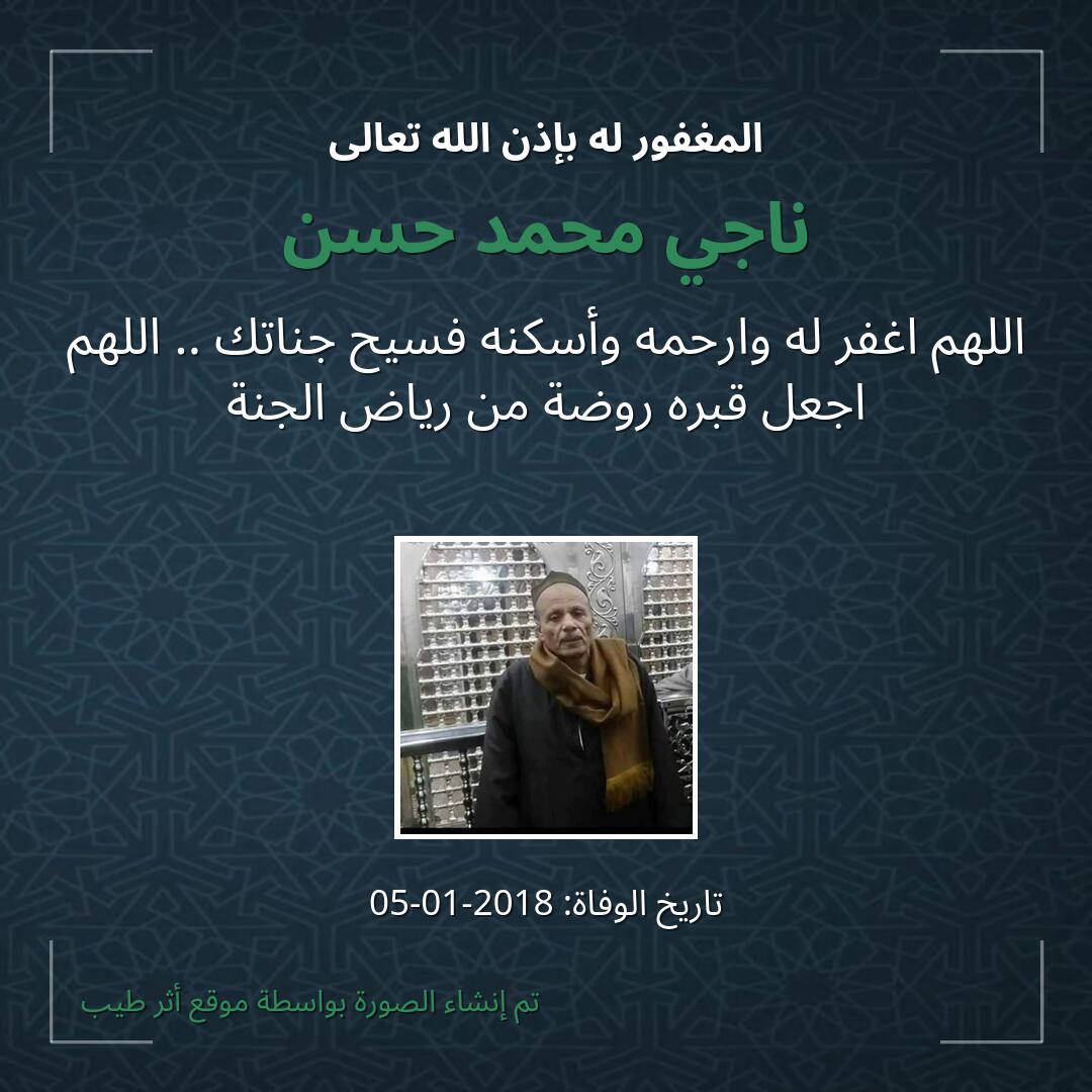 بطاقة دعاء ناجي محمد حسن