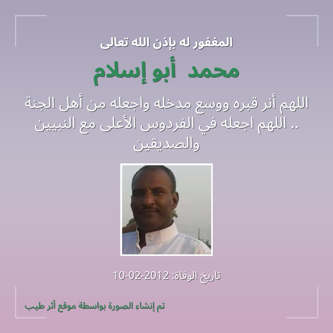 بطاقة دعاء محمد  أبو إسلام