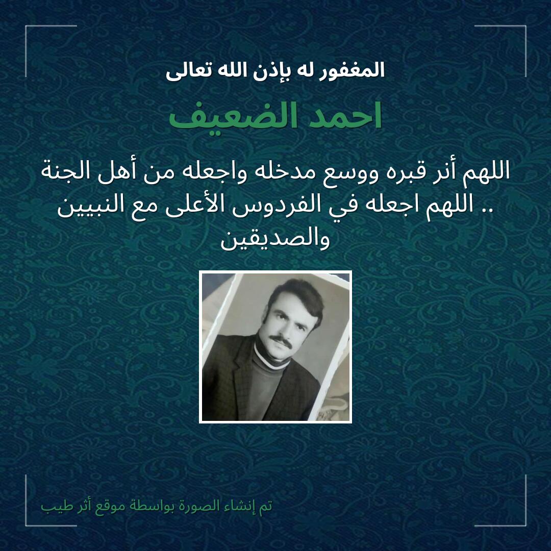 بطاقة دعاء احمد الضعيف