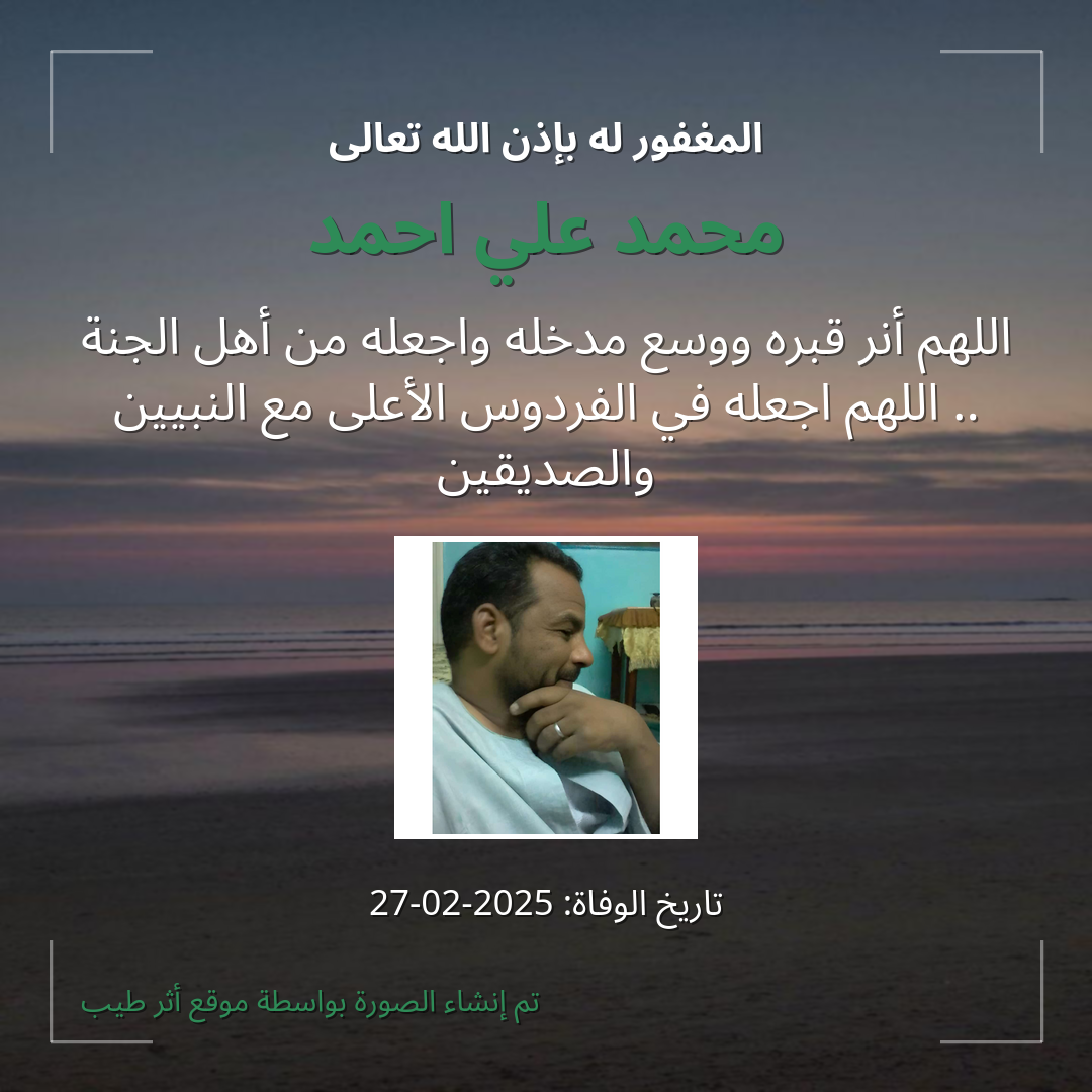 بطاقة دعاء محمد علي احمد