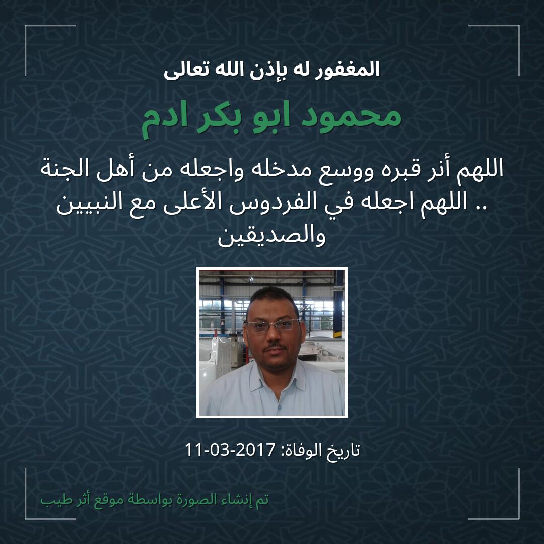 بطاقة دعاء محمود ابو بكر ادم