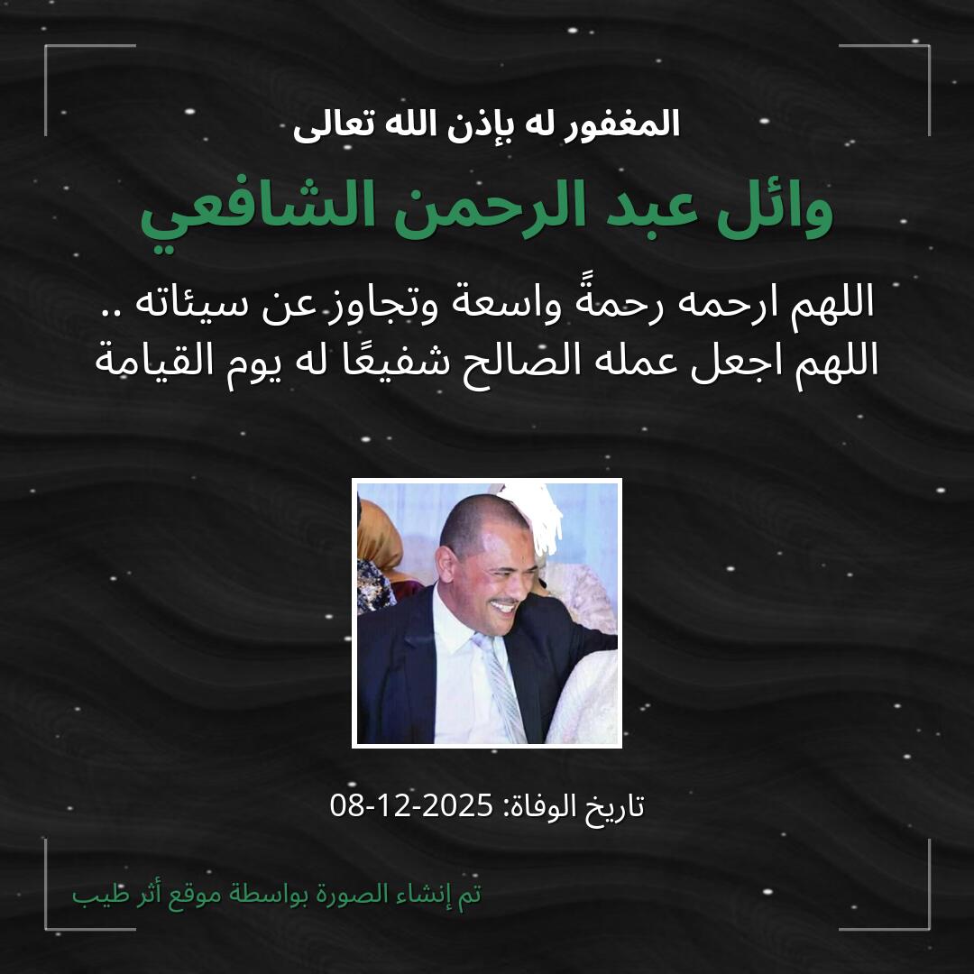 بطاقة دعاء وائل عبد الرحمن الشافعي