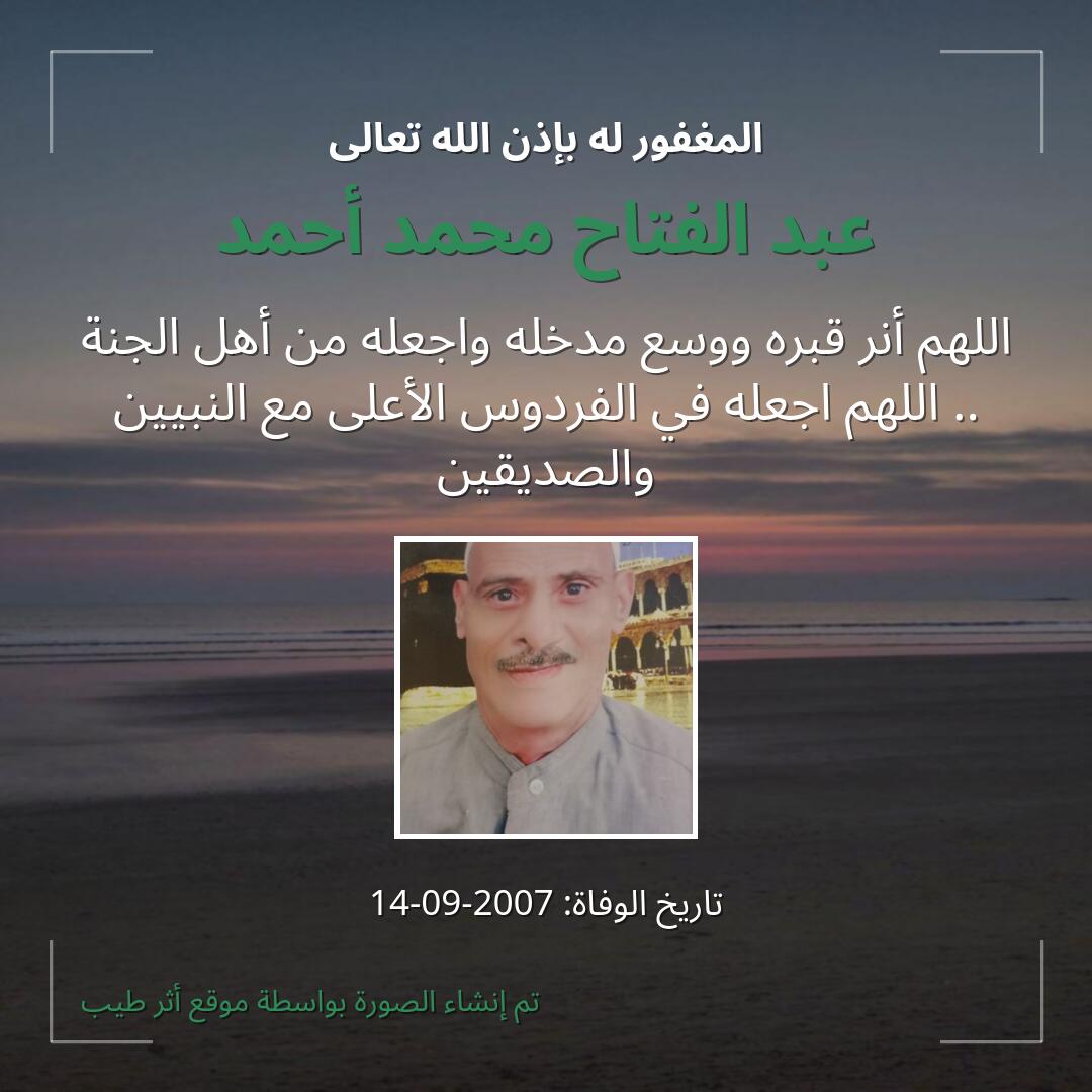 بطاقة دعاء عبد الفتاح محمد أحمد