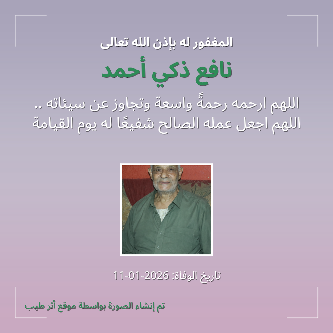 بطاقة دعاء نافع ذكي أحمد