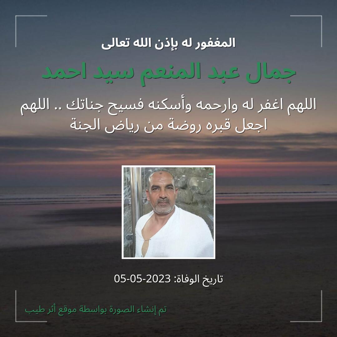 بطاقة دعاء جمال عبد المنعم سيد احمد