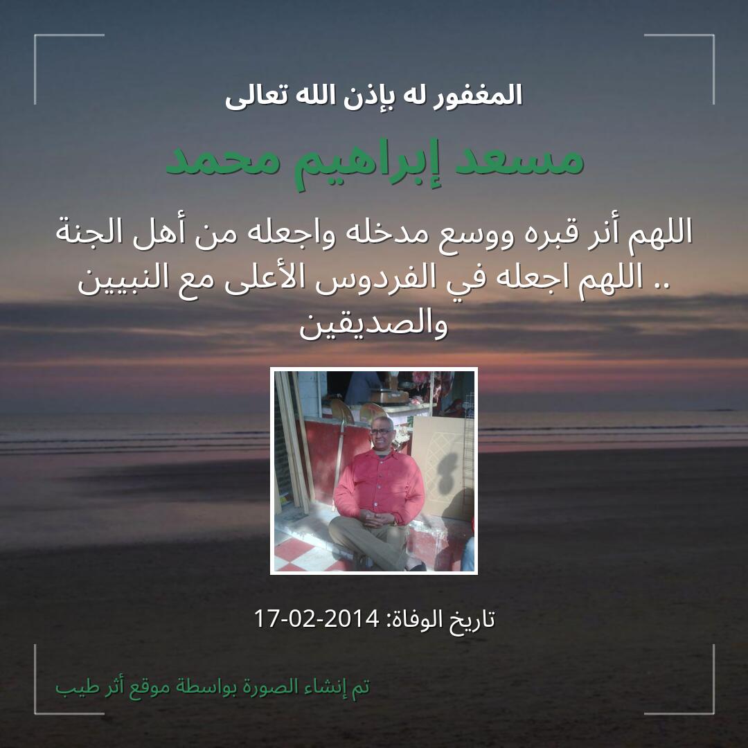 بطاقة دعاء مسعد إبراهيم محمد