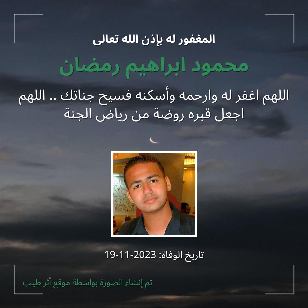 بطاقة دعاء محمود ابراهيم رمضان