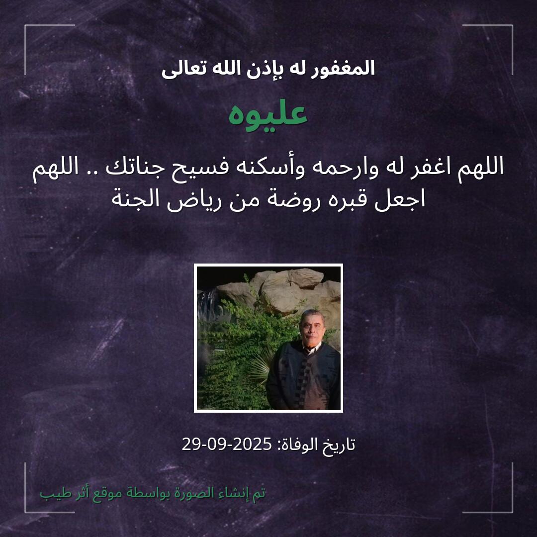 بطاقة دعاء عليوه