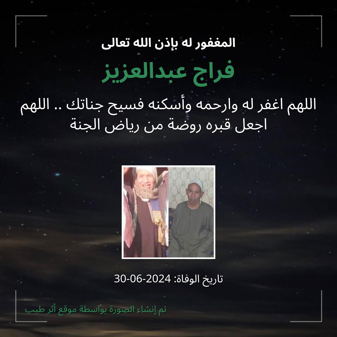 بطاقة دعاء فراج عبدالعزيز