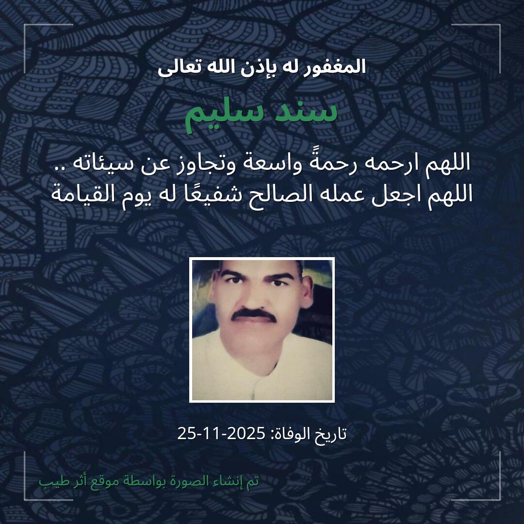 بطاقة دعاء سند سليم