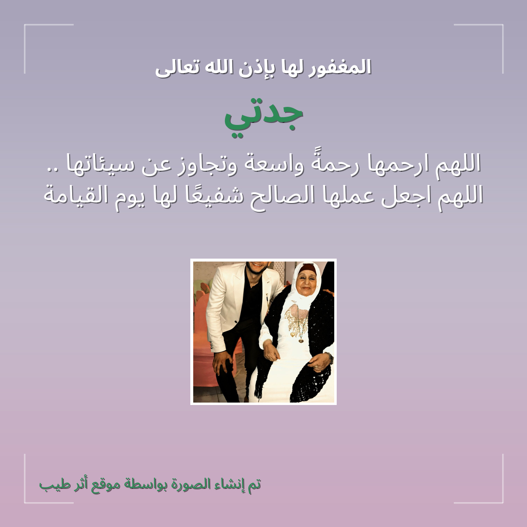 بطاقة دعاء جدتي