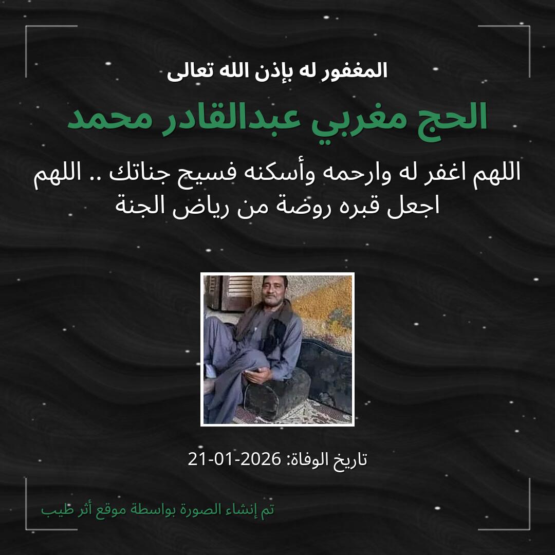 بطاقة دعاء الحج مغربي عبدالقادر محمد