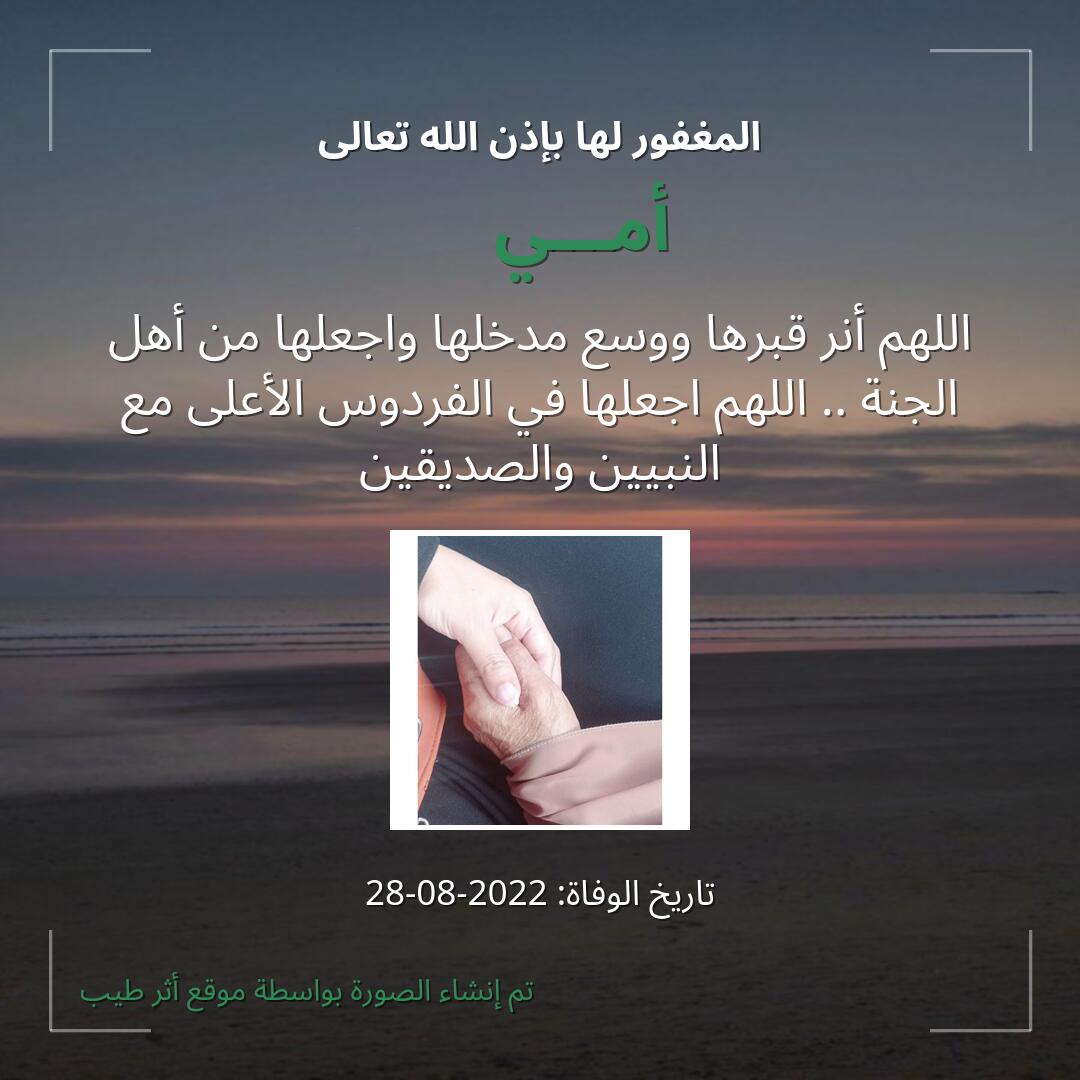 بطاقة دعاء أمـــي🫂💔