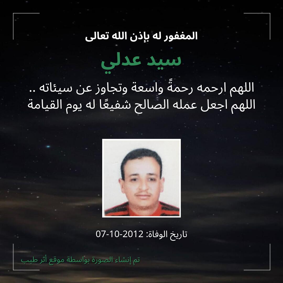 بطاقة دعاء سيد عدلي