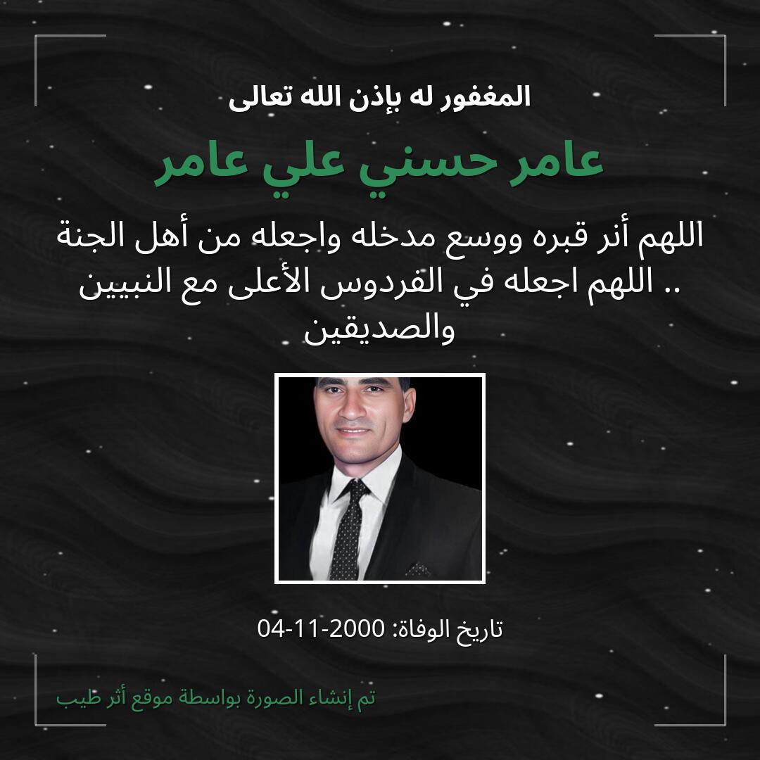 بطاقة دعاء عامر حسني علي عامر