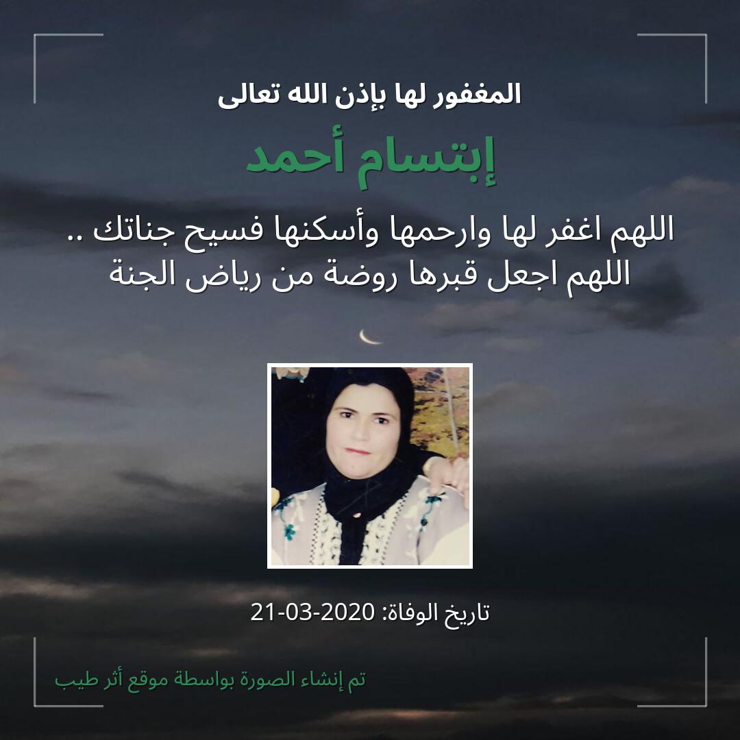 بطاقة دعاء إبتسام أحمد